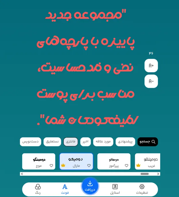 طراحی متن برای تبلیغ پیج لباس کودک با فونت زیبا